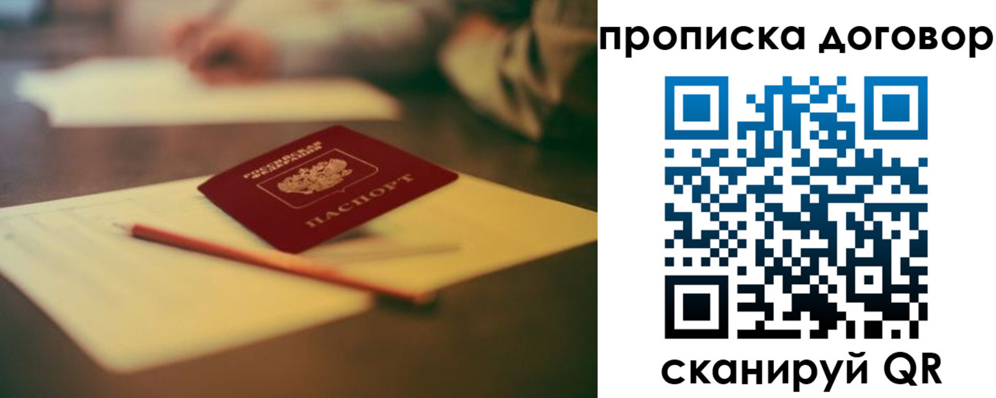 прописка в Юже