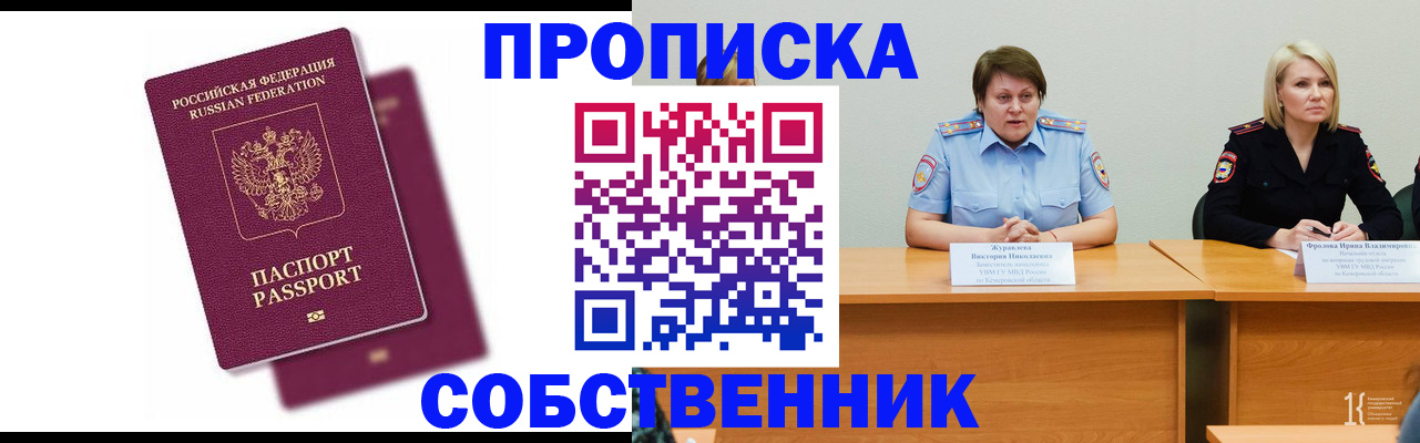 временная регистрация купить в Юже