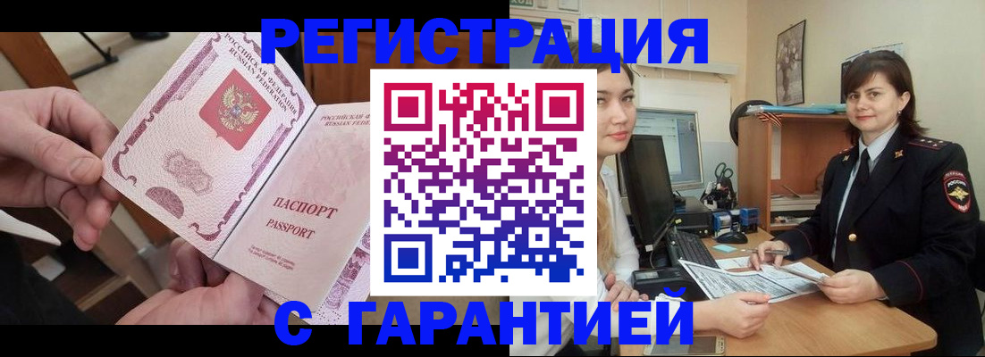 временная регистрация надежно в Юже