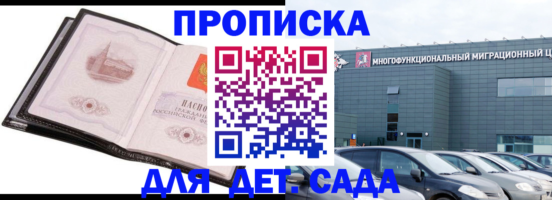 прописка штамп в Юже