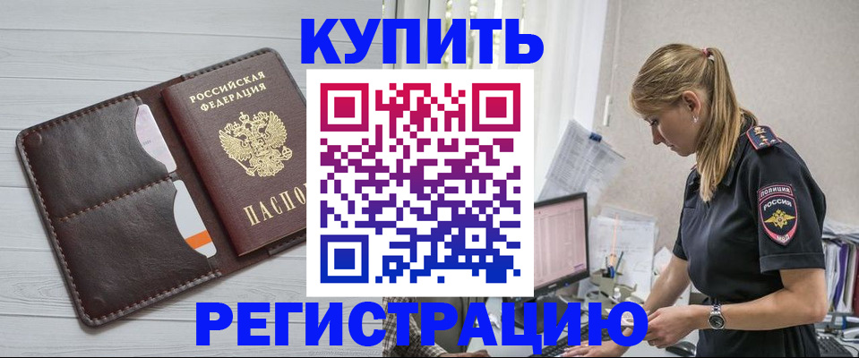 временная регистрация законно в Юже