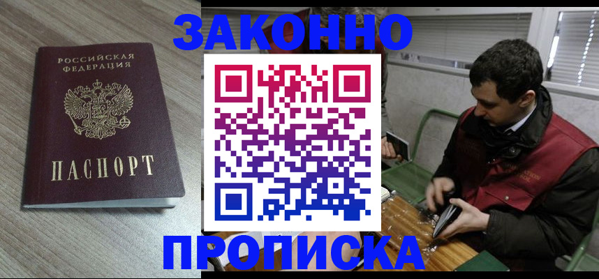 прописка для работы в Юже